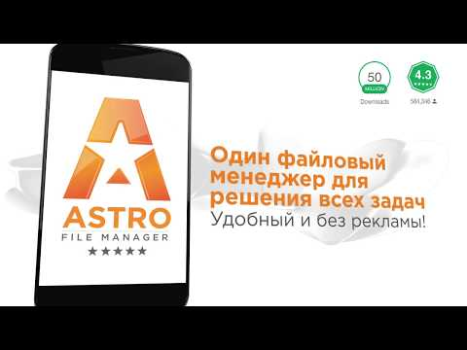Скачать Менеджер Файлов ASTRO Инструменты для Андроид скриншот 6