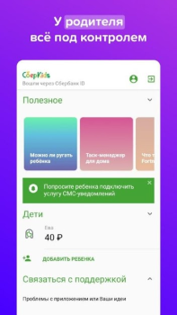 СберKids