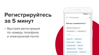 Скачать Для профи Бизнес для Андроид