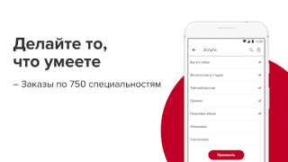 Скачать Для профи Бизнес для Андроид скриншот 2