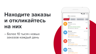 Скачать Для профи Бизнес для Андроид скриншот 4