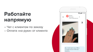 Скачать Для профи Бизнес для Андроид скриншот 6