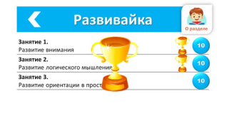 Скачать Подготовка к школе: полный кур Образование для Андроид скриншот 7