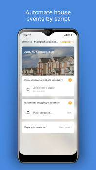 Скачать DIGMA SmartLife - Умный дом Жилье и дом для Андроид скриншот 2