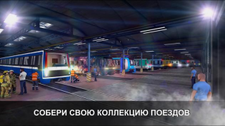 Скачать Симулятор Метро 3D Симуляторы для Андроид скриншот 3