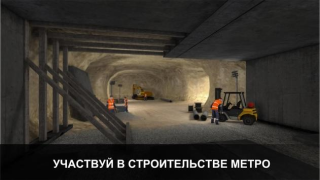Скачать Симулятор Метро 3D Симуляторы для Андроид скриншот 5