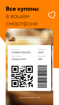 Скачать Biglion: акции, купоны, кэшбэк Стиль жизни для Андроид скриншот 4