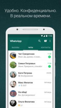 Скачать WhatsApp Messenger Связь для Андроид