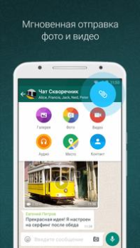 Скачать WhatsApp Messenger Связь для Андроид скриншот 2