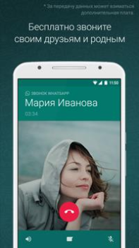 Скачать WhatsApp Messenger Связь для Андроид скриншот 3