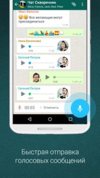 Скачать WhatsApp Messenger Связь для Андроид скриншот 4