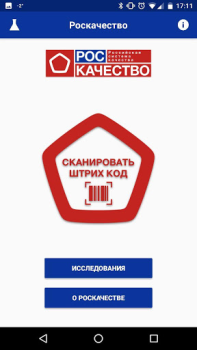 Скачать Роскачество: рейтинги товаров Стиль жизни для Андроид скриншот 2