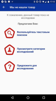 Скачать Роскачество: рейтинги товаров Стиль жизни для Андроид скриншот 6
