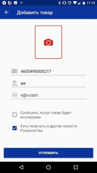 Скачать Роскачество: рейтинги товаров Стиль жизни для Андроид скриншот 7