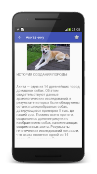 Скачать Породы собак с фото Книги и справочники для Андроид скриншот 2
