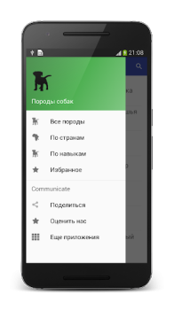 Скачать Породы собак с фото Книги и справочники для Андроид скриншот 4