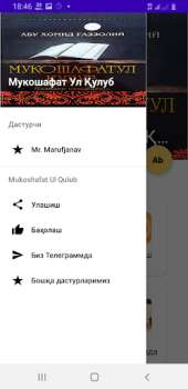 Скачать Mukoshafat Ul Qulub Книги и справочники для Андроид скриншот 2