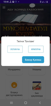 Скачать Mukoshafat Ul Qulub Книги и справочники для Андроид скриншот 3