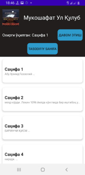 Скачать Mukoshafat Ul Qulub Книги и справочники для Андроид скриншот 4