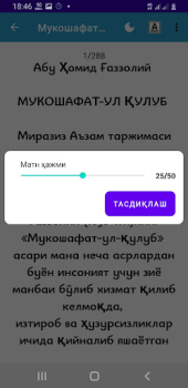 Скачать Mukoshafat Ul Qulub Книги и справочники для Андроид скриншот 5