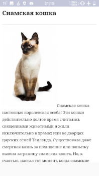 Скачать Все породы кошек Книги и справочники для Андроид скриншот 3