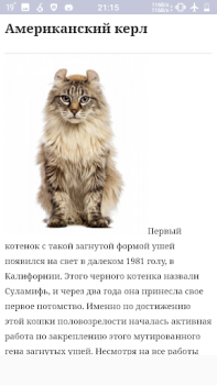 Скачать Все породы кошек Книги и справочники для Андроид скриншот 4
