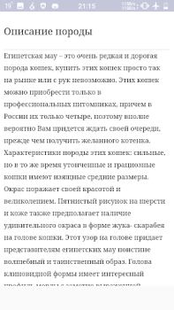 Скачать Все породы кошек Книги и справочники для Андроид скриншот 5