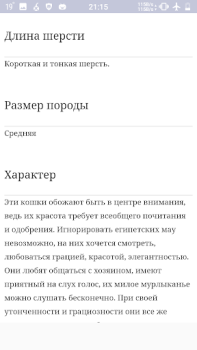 Скачать Все породы кошек Книги и справочники для Андроид скриншот 6