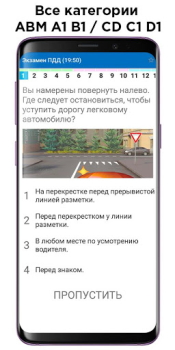 Билеты ПДД и Экзамен ПДД 2025