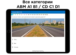 Билеты ПДД и Экзамен ПДД 2025