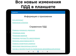 Билеты ПДД и Экзамен ПДД 2025