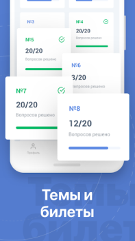 Билеты ПДД 2021