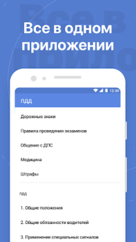 Билеты ПДД 2021