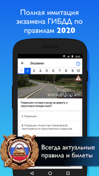 Скачать УчиПДД : Курс Автошколы по ПДД Автомобили и транспорт для Андроид