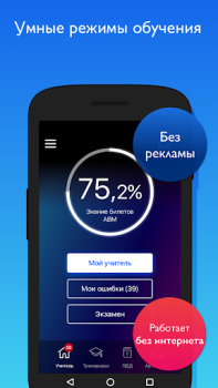 Скачать УчиПДД : Курс Автошколы по ПДД Автомобили и транспорт для Андроид скриншот 2