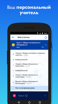 Скачать УчиПДД : Курс Автошколы по ПДД Автомобили и транспорт для Андроид скриншот 3