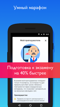 Скачать УчиПДД : Курс Автошколы по ПДД Автомобили и транспорт для Андроид скриншот 4
