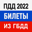 Скачать  Билеты ПДД 2022 и Экзамен ПДД