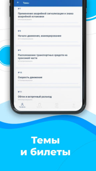Скачать Билеты ПДД 2022 и Экзамен ПДД Автомобили и транспорт для Андроид скриншот 2