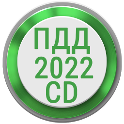 Логотип Билеты ПДД 2023 РФ CD +Экзамен