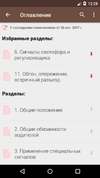 Скачать ПДД и штрафы РФ Образование для Андроид скриншот 2