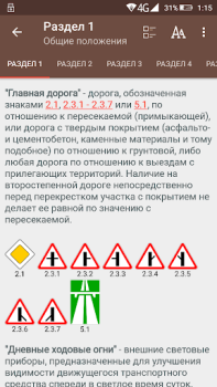 Скачать ПДД и штрафы РФ Образование для Андроид скриншот 3