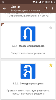 Скачать ПДД и штрафы РФ Образование для Андроид скриншот 4