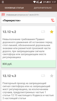 Скачать ПДД и штрафы РФ Образование для Андроид скриншот 5
