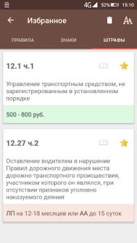 Скачать ПДД и штрафы РФ Образование для Андроид скриншот 7