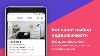 Скачать N1.RU — Недвижимость: квартиры Жилье и дом для Андроид
