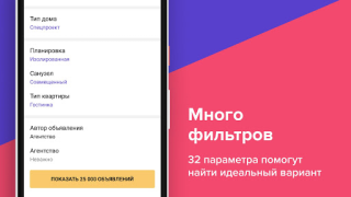 Скачать N1.RU — Недвижимость: квартиры Жилье и дом для Андроид скриншот 3