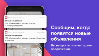 Скачать N1.RU — Недвижимость: квартиры Жилье и дом для Андроид скриншот 4