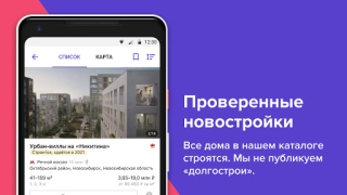 Скачать N1.RU — Недвижимость: квартиры Жилье и дом для Андроид скриншот 6