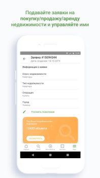 Скачать Этажи: недвижимость, ипотека Жилье и дом для Андроид скриншот 5
